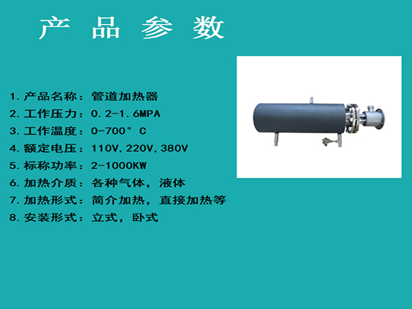 液體管道加熱器